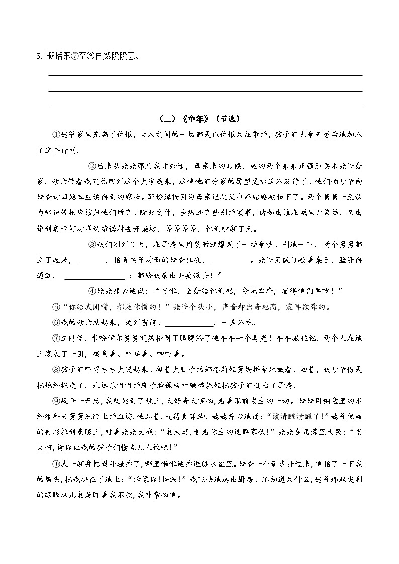 部编版六年级上册期中专项复习——课外阅读专项训练第3页