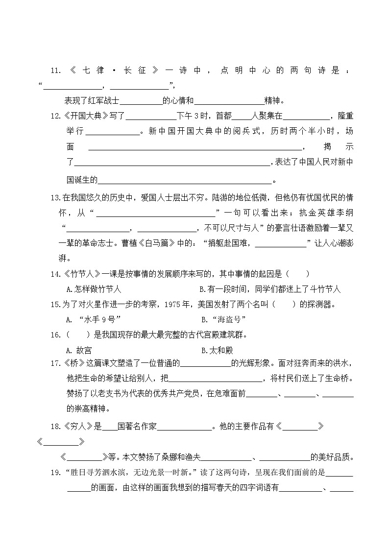 部编版六年级上册期中专项复习——背诵与积累专项训练第2页