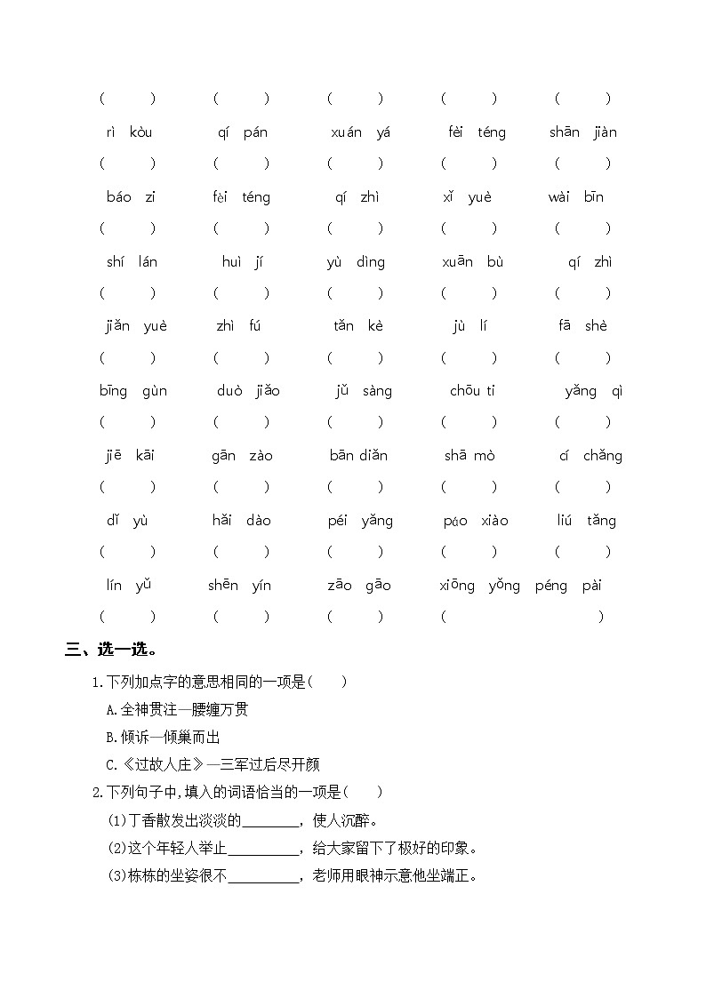 部编版六年级上册期中专项复习——字词专项训练第2页
