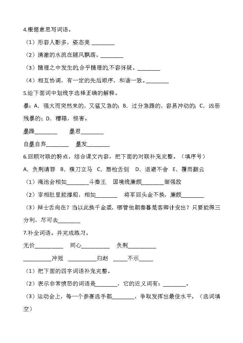 五年级上册语文部编版第二单元复习《技能专项训练》01(含答案)02