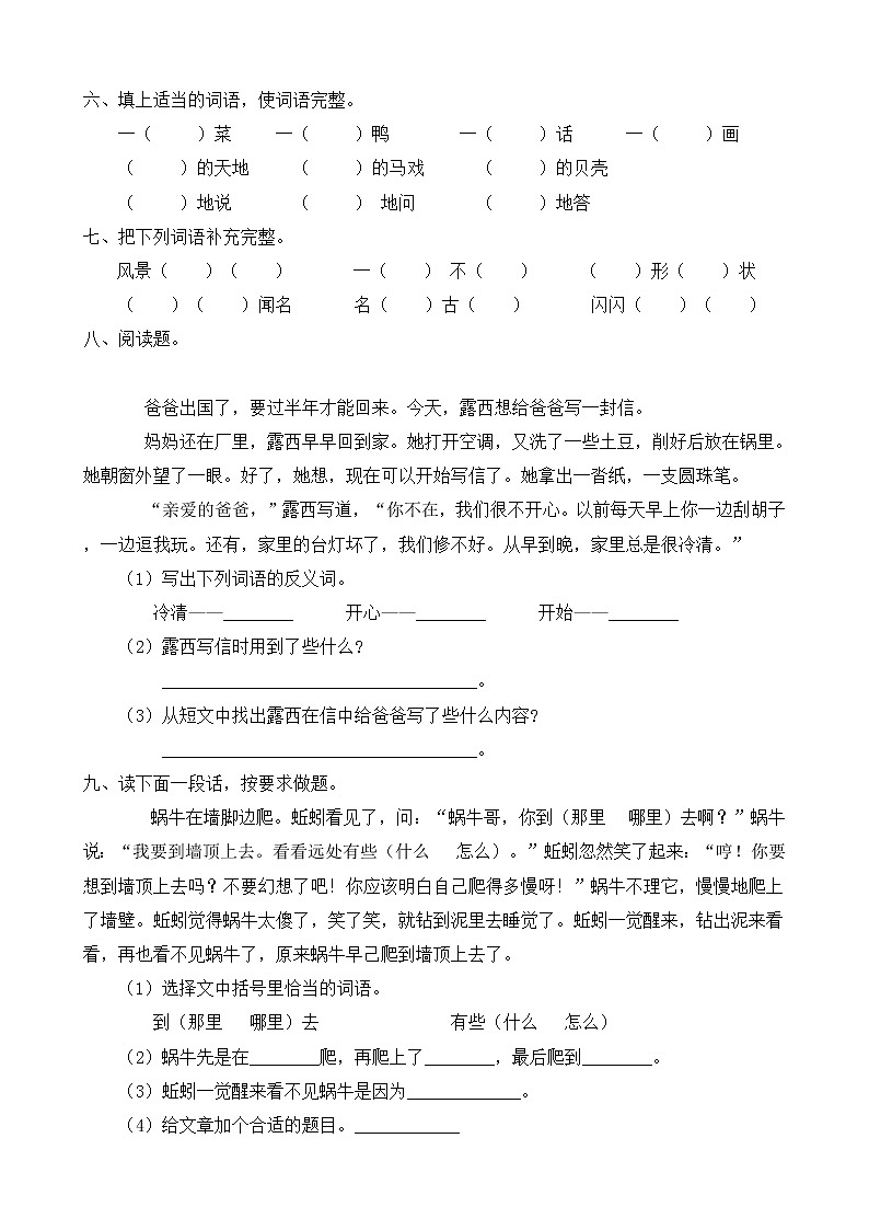 2021-2022学年度第一学期二年级语文期中测试教学质量检测试B卷(部编版有答案)02