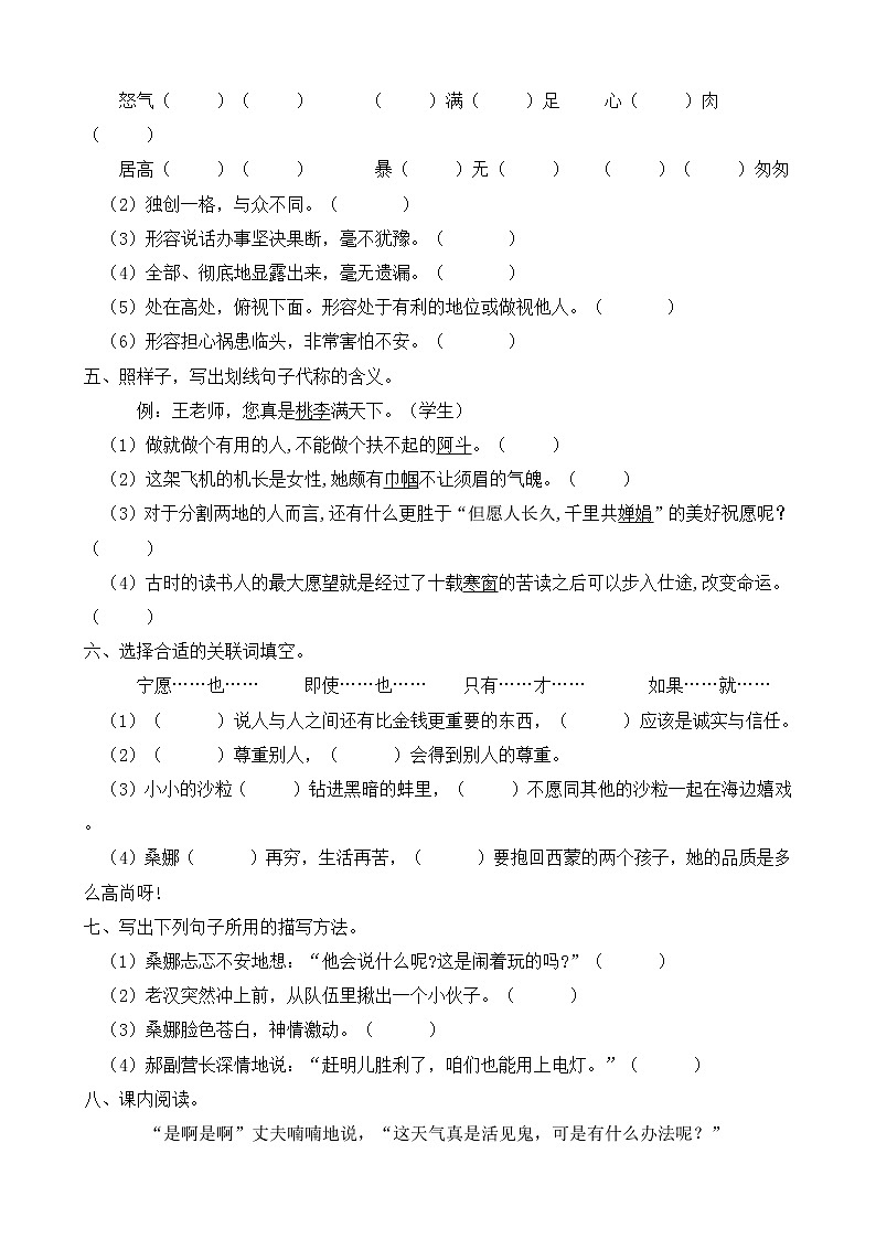 2021-2022学年度第一学期六年级语文期中测试教学质量检测试B卷(部编版有答案)第2页