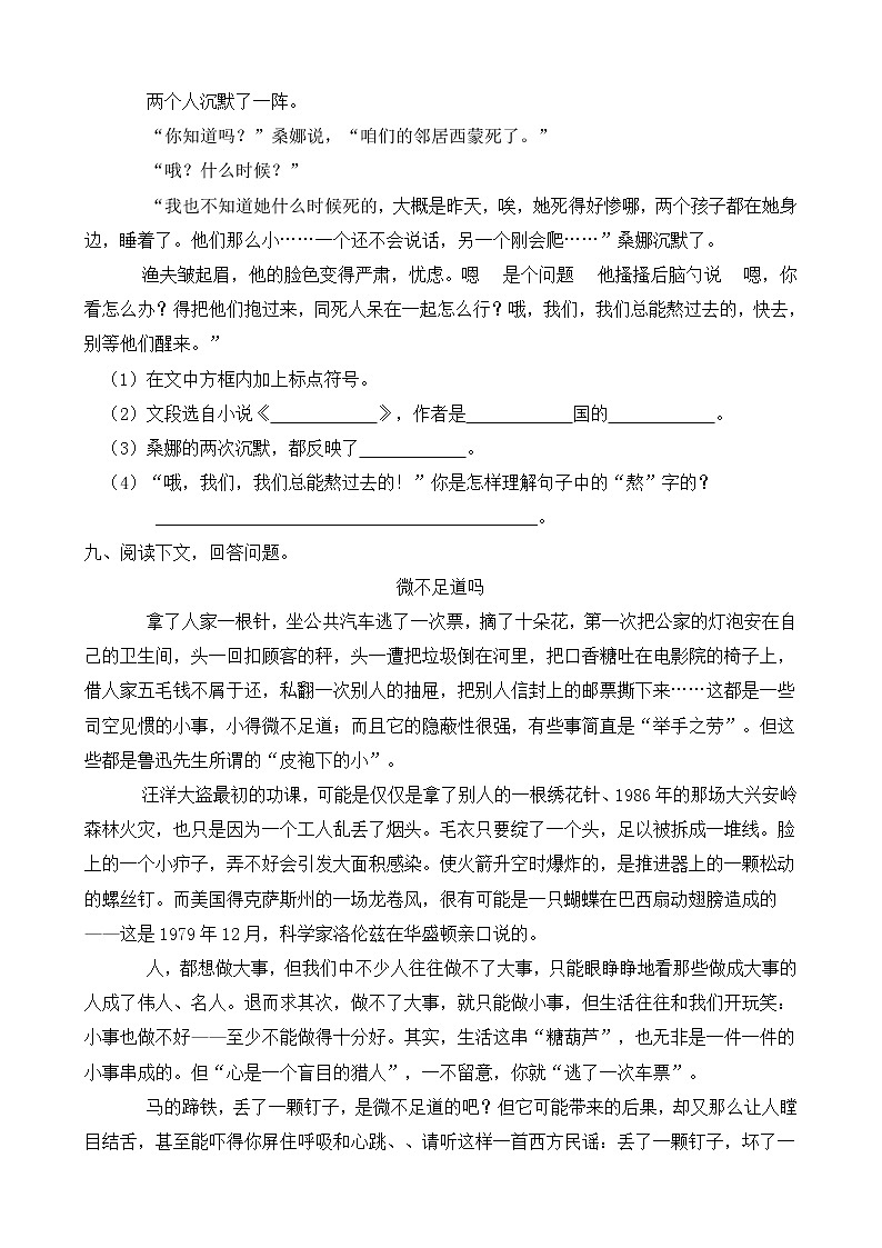 2021-2022学年度第一学期六年级语文期中测试教学质量检测试B卷(部编版有答案)第3页