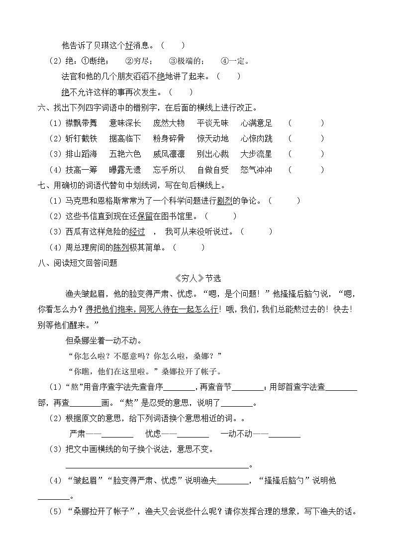 2021-2022学年度第一学期六年级语文期中测试教学质量检测试A卷(部编版有答案)第2页