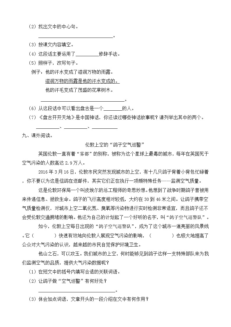 2021-2022学年度第一学期四年级语文期中测试教学质量检测试B卷(部编版有答案)第3页