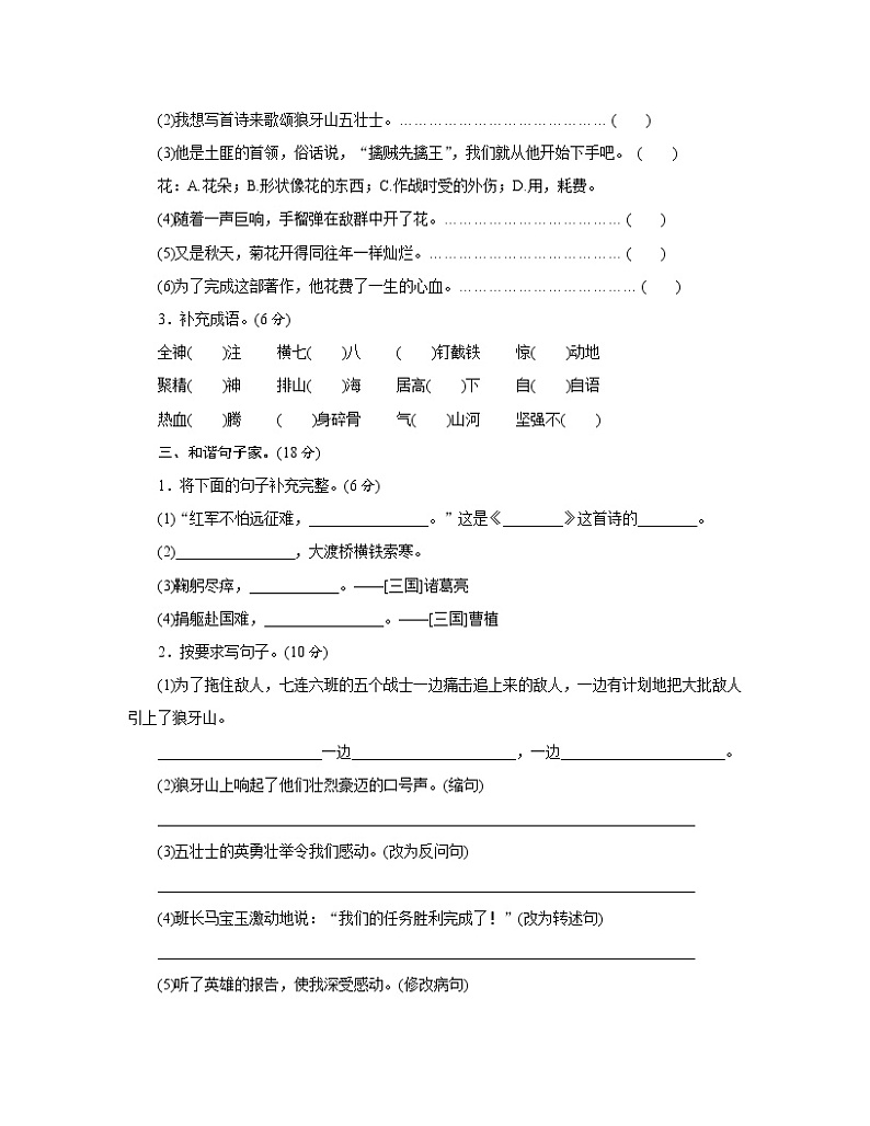 六年级上册语文部编版第二单元复习《单元测试》04第2页