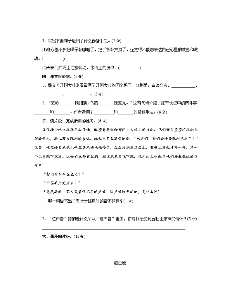 六年级上册语文部编版第二单元复习《单元测试》04第3页