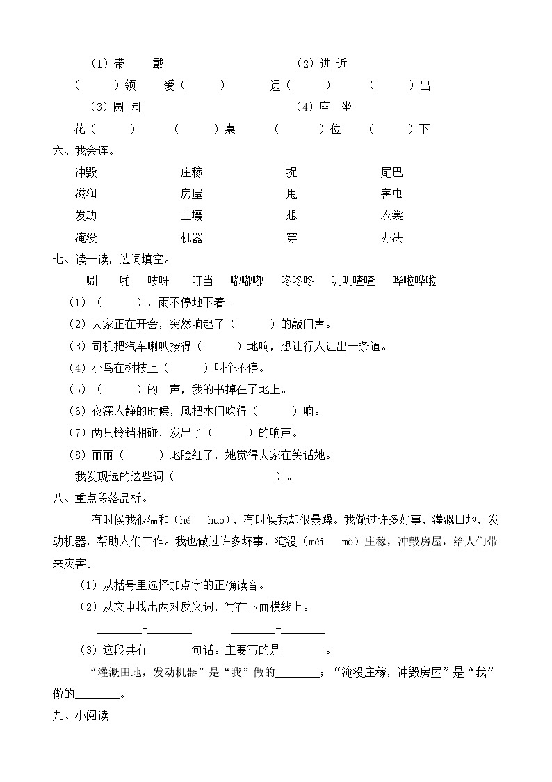 2021-2022学年度第一学期二年级语文第一单元教学质量检测试B卷(部编版有答案)第2页