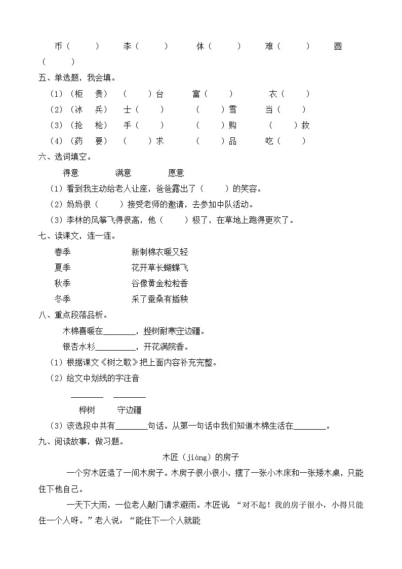 2021-2022学年度第一学期二年级语文第二单元教学质量检测试A卷(部编版有答案)02