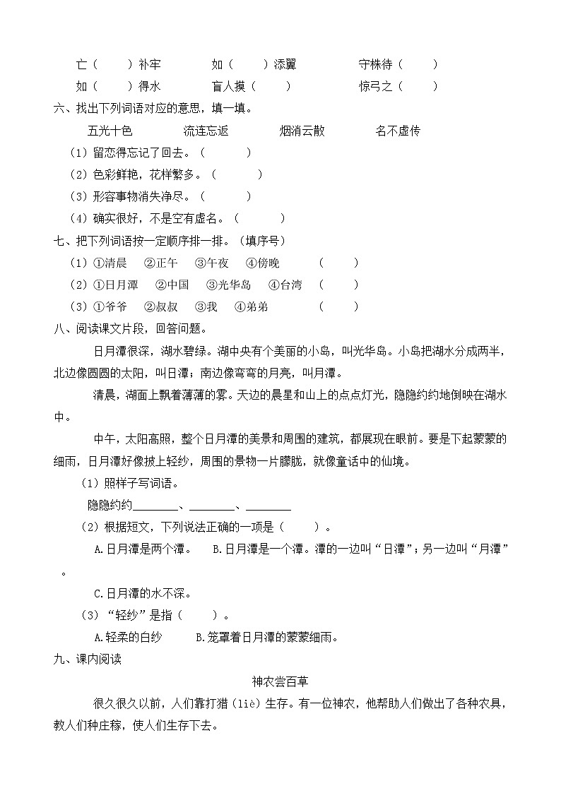 2021-2022学年度第一学期二年级语文第四单元教学质量检测试B卷(部编版有答案)第2页