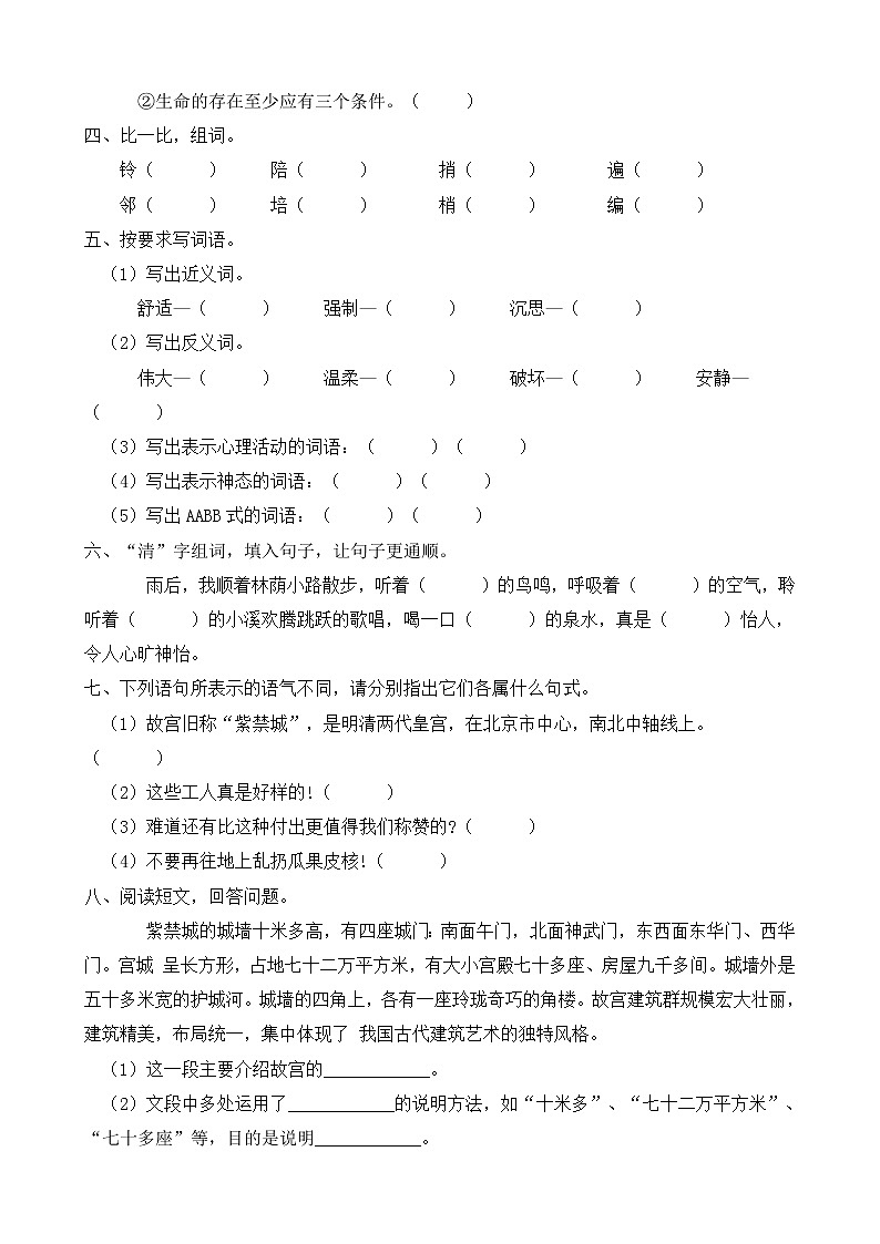 2021-2022学年度第一学期六年级语文第三单元教学质量检测试B卷(部编版有答案)02