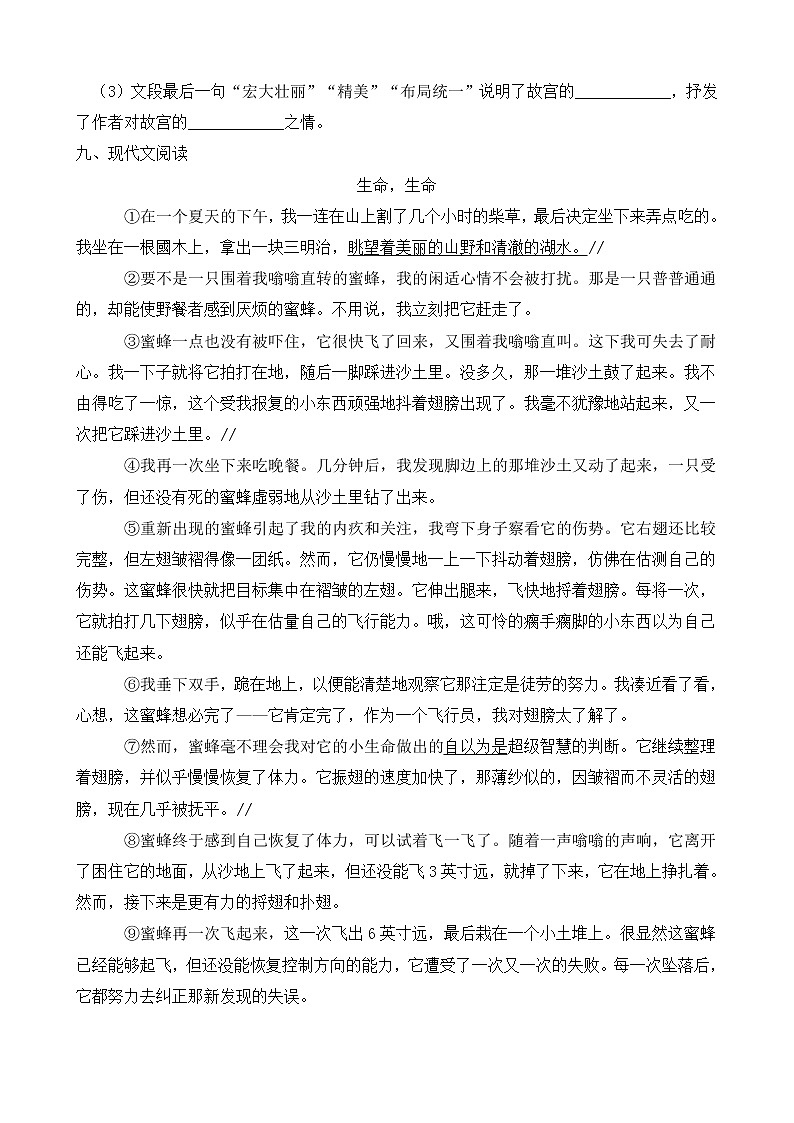 2021-2022学年度第一学期六年级语文第三单元教学质量检测试B卷(部编版有答案)03