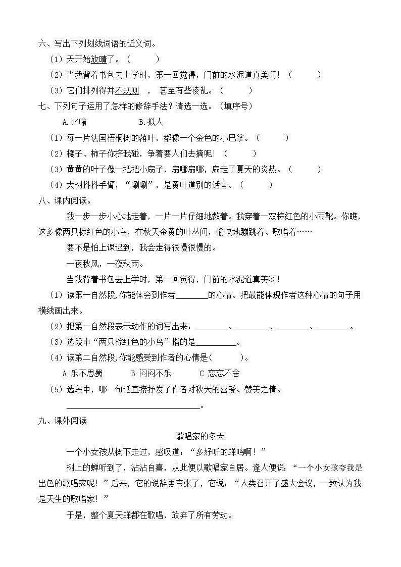 2021-2022学年度第一学期三年级语文第二单元教学质量检测试B卷(部编版有答案)02