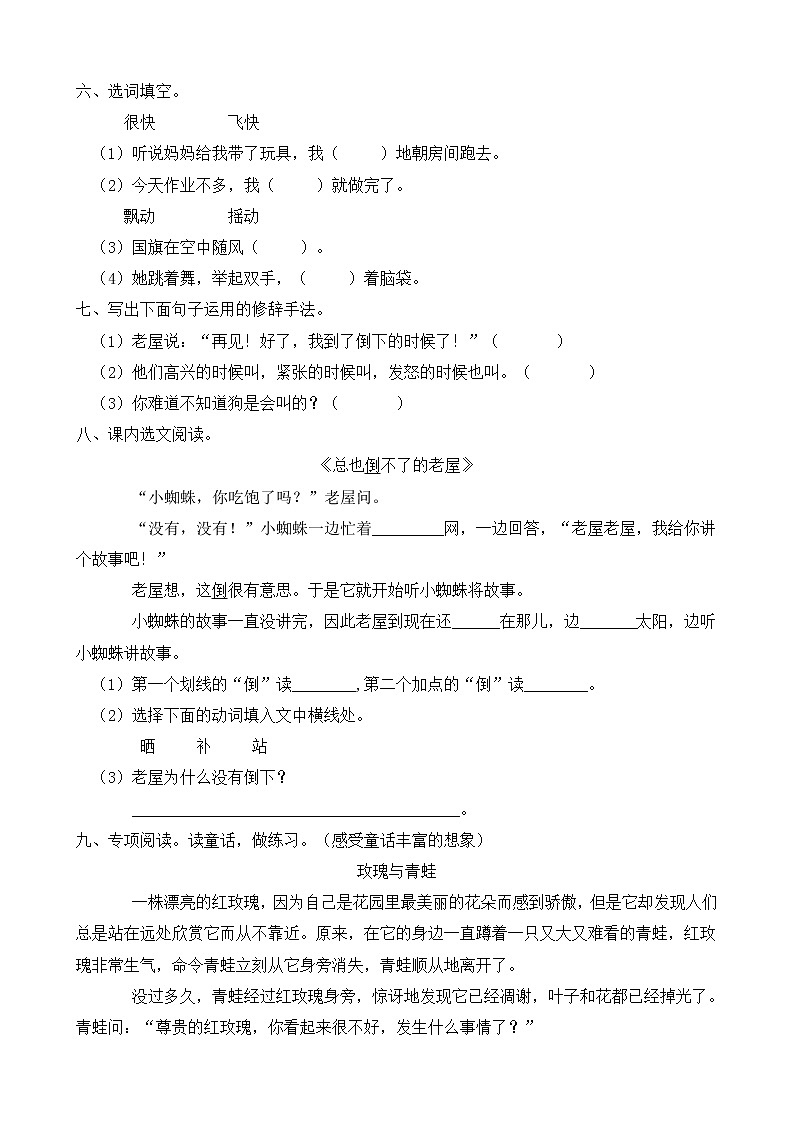 2021-2022学年度第一学期三年级语文第四单元教学质量检测试A卷(部编版有答案)第2页
