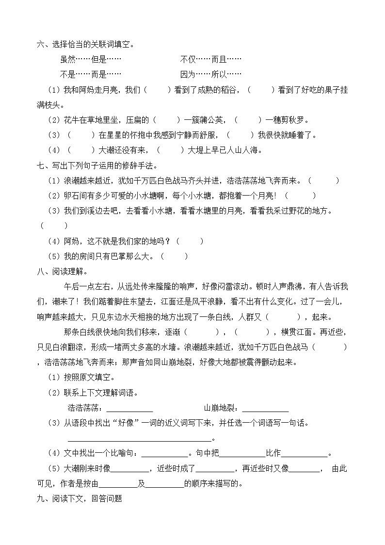 2021-2022学年度第一学期四年级语文第一单元教学质量检测试B卷(部编版有答案)第2页