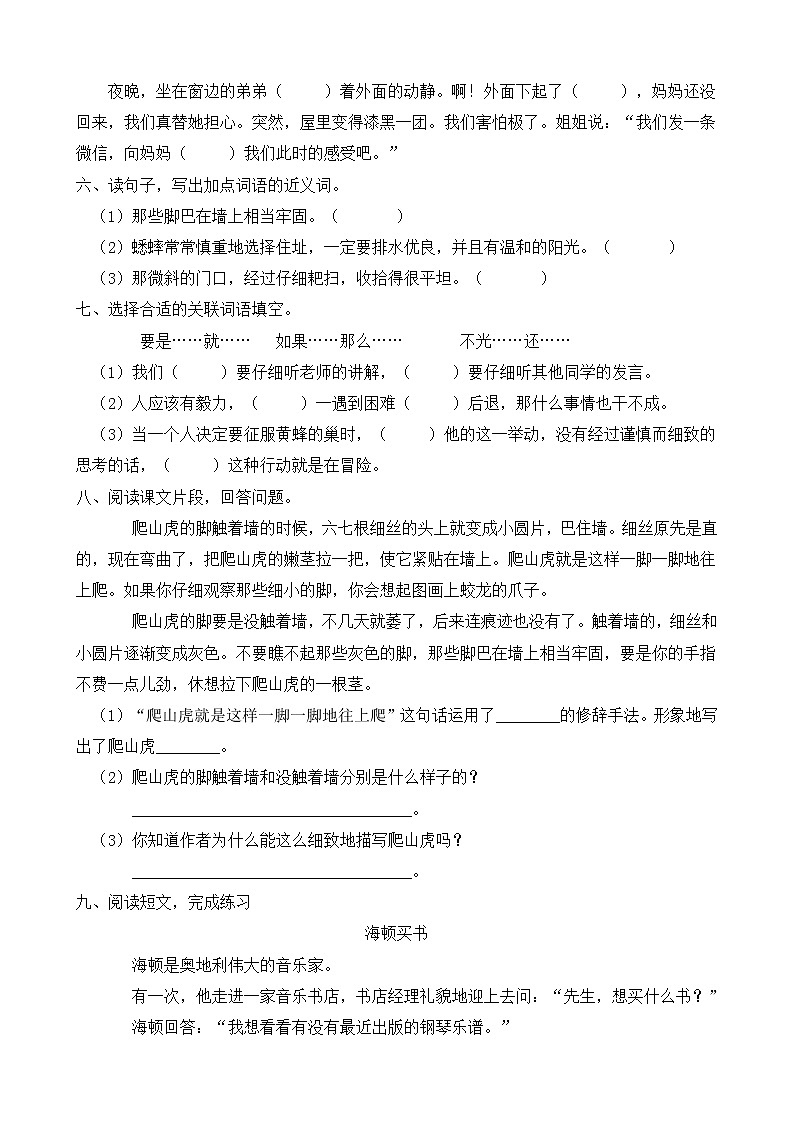 2021-2022学年度第一学期四年级语文第三单元教学质量检测试A卷(部编版有答案)第2页
