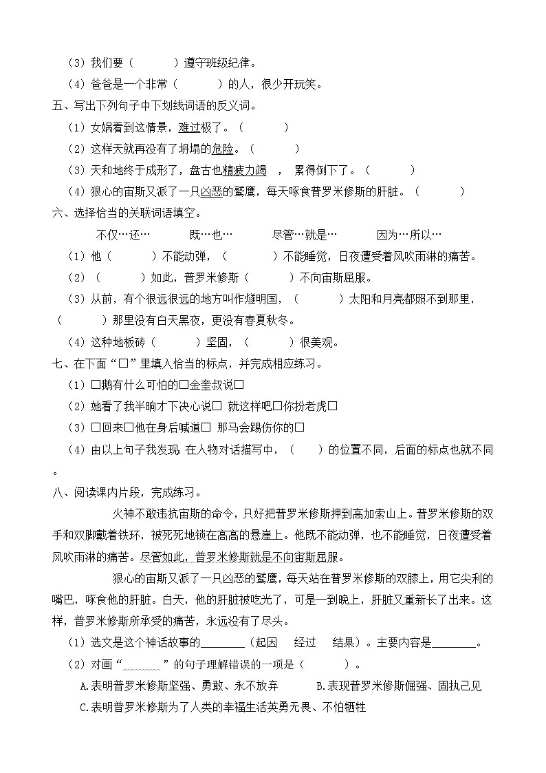 2021-2022学年度第一学期四年级语文第四单元教学质量检测试A卷(部编版有答案)第2页
