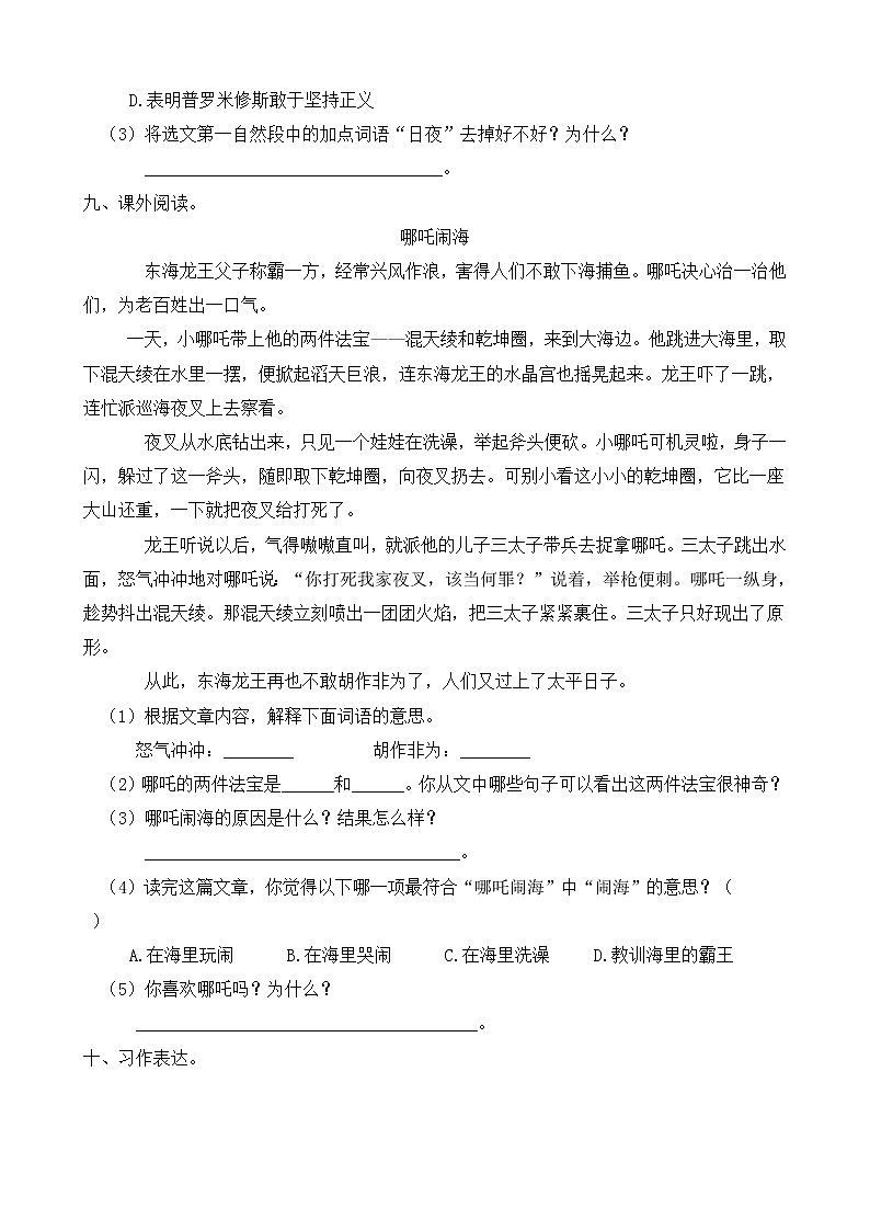 2021-2022学年度第一学期四年级语文第四单元教学质量检测试A卷(部编版有答案)第3页