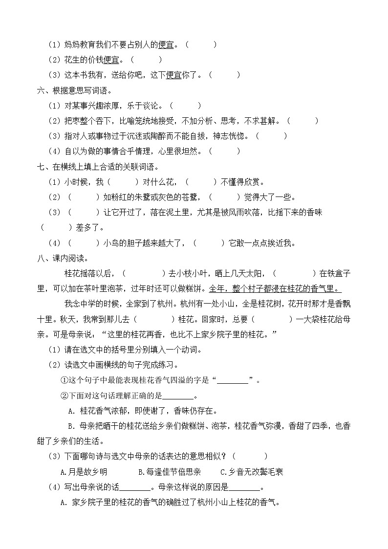 2021-2022学年度第一学期五年级语文第一单元教学质量检测试B卷(部编版有答案)第2页