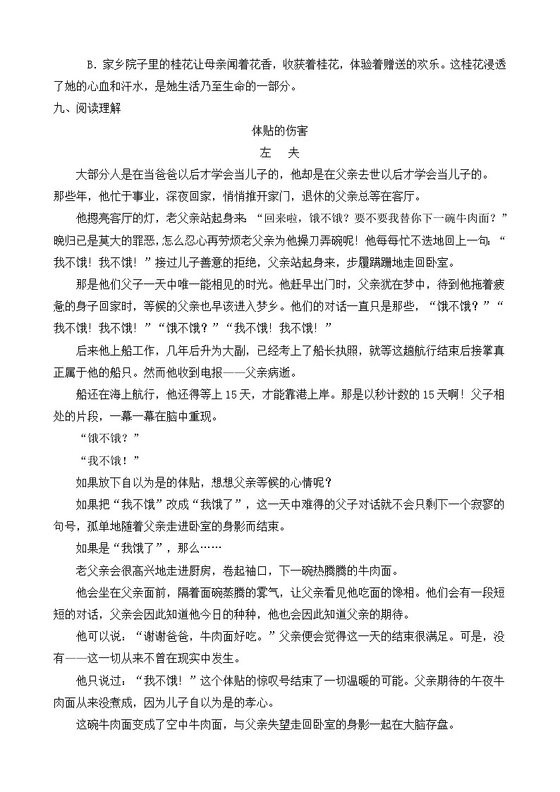 2021-2022学年度第一学期五年级语文第一单元教学质量检测试B卷(部编版有答案)第3页