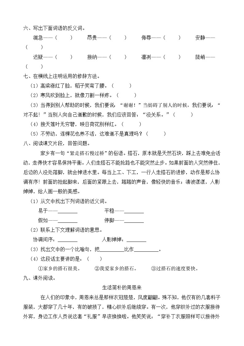 2021-2022学年度第一学期五年级语文第二单元教学质量检测试A卷(部编版有答案)第2页