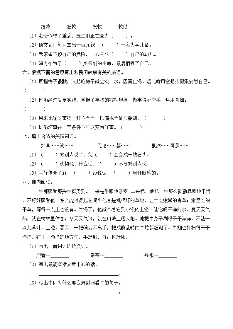 2021-2022学年度第一学期五年级语文第三 单元教学质量检测试A卷(部编版有答案)02