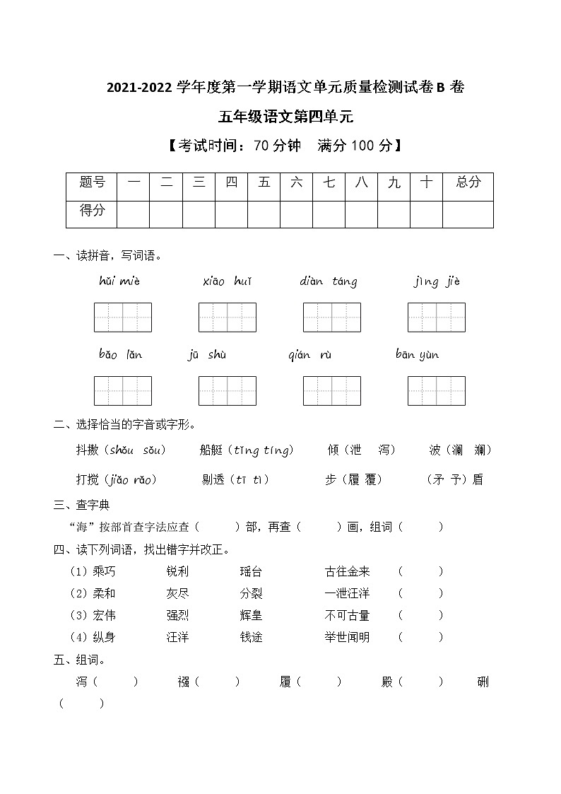 2021-2022学年度第一学期五年级语文第四单元教学质量检测试B卷(部编版有答案)01