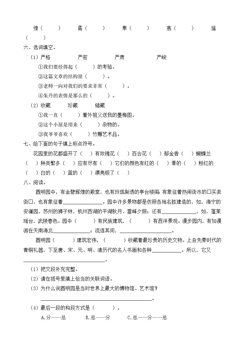2021-2022学年度第一学期五年级语文第四单元教学质量检测试B卷(部编版有答案)02