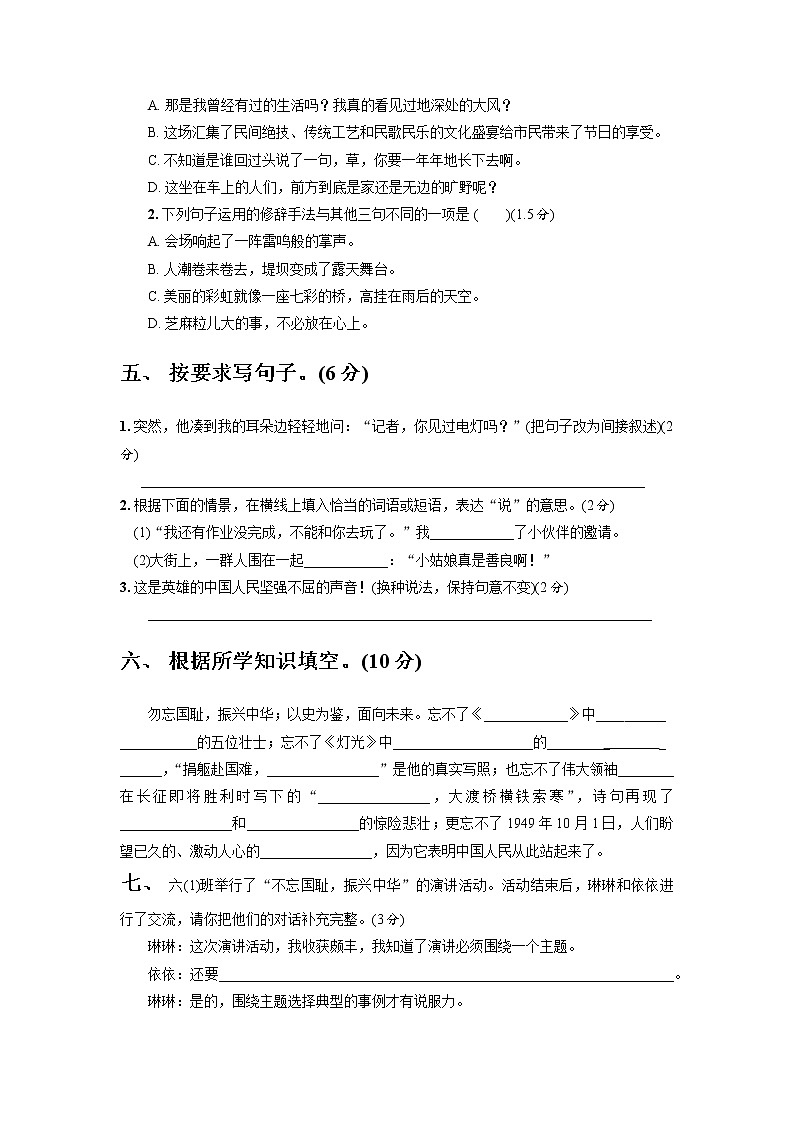 六年级上册语文部编版第二单元复习《单元测试》02第2页