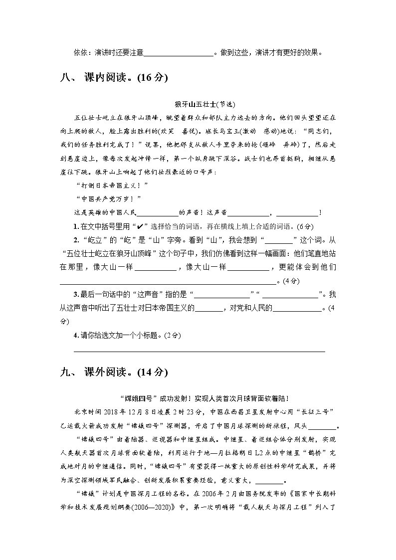 六年级上册语文部编版第二单元复习《单元测试》02第3页