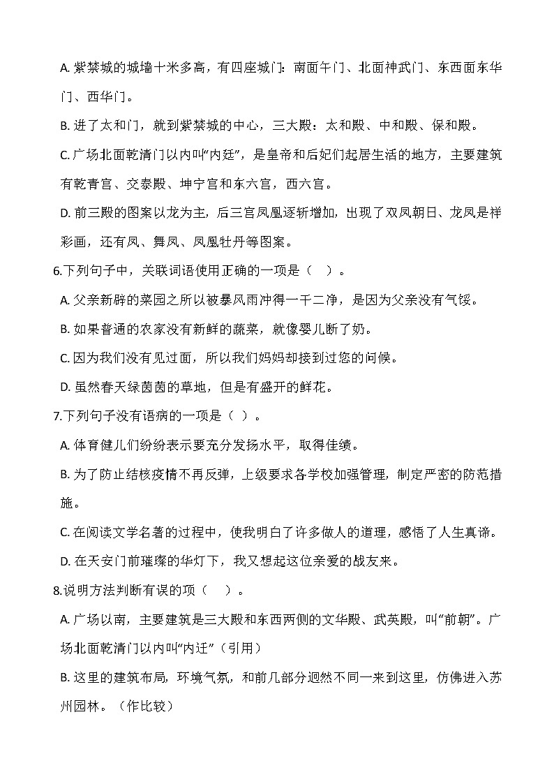 六年级上册语文部编版第三单元复习《单元测试》03第2页