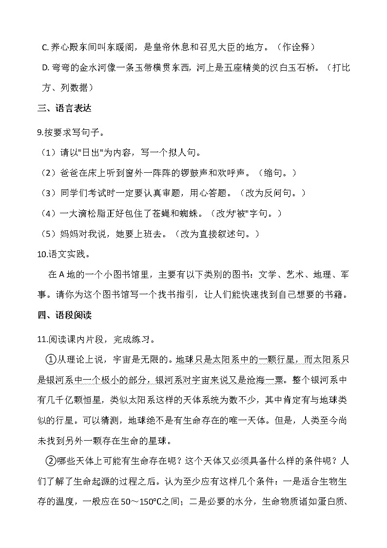 六年级上册语文部编版第三单元复习《单元测试》03第3页