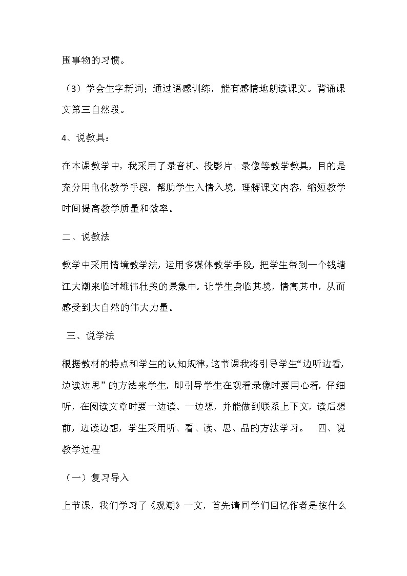 部編版小學(xué)語文四年級上冊1.觀潮說課稿學(xué)案第2頁