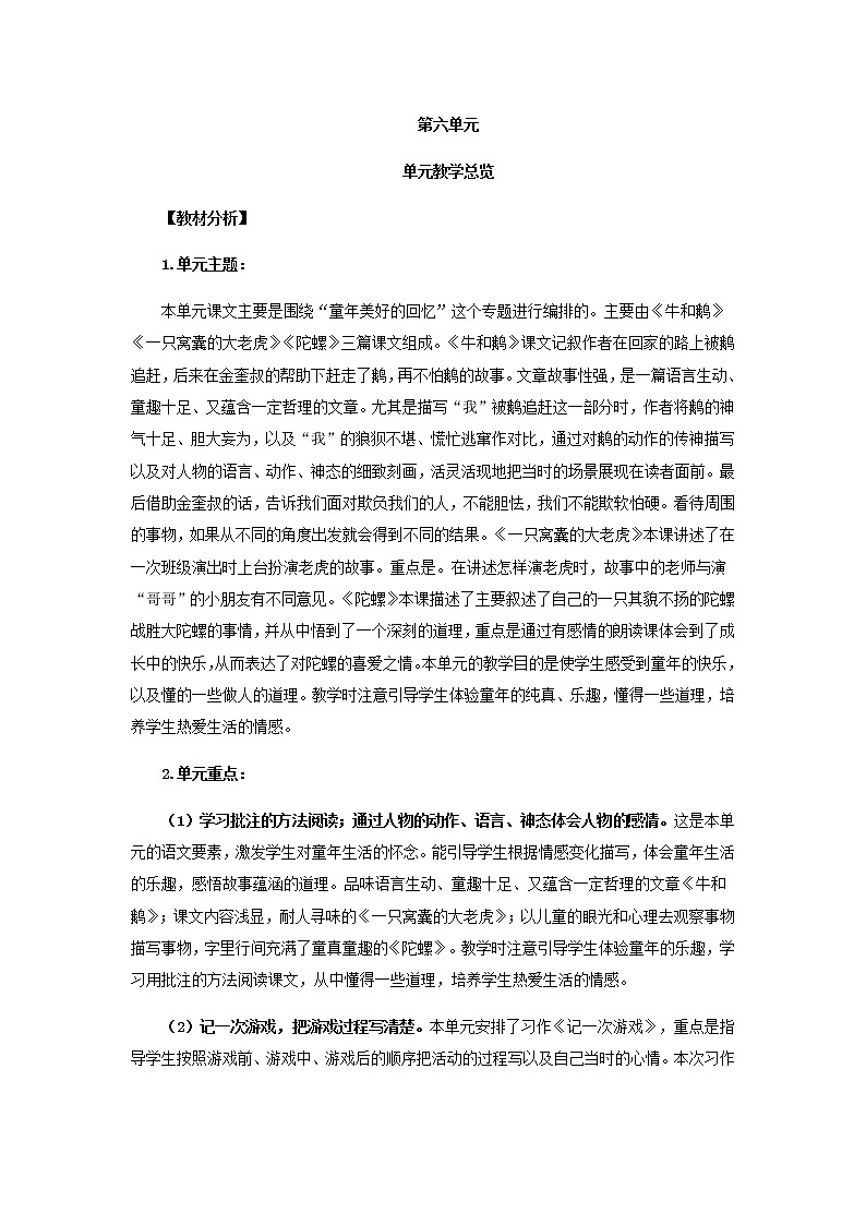 部编版小学语文四年级上册18.牛和鹅教案第1页