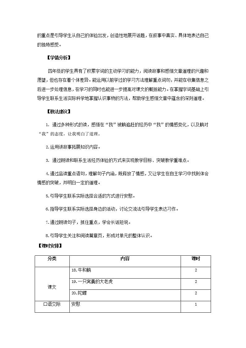 部编版小学语文四年级上册18.牛和鹅教案第2页