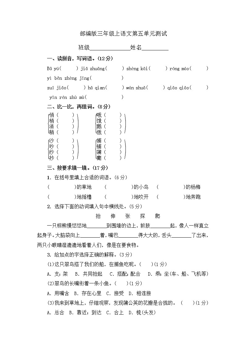 三年级上册语文部编版第五单元复习《单元测试》01(含答案)第1页