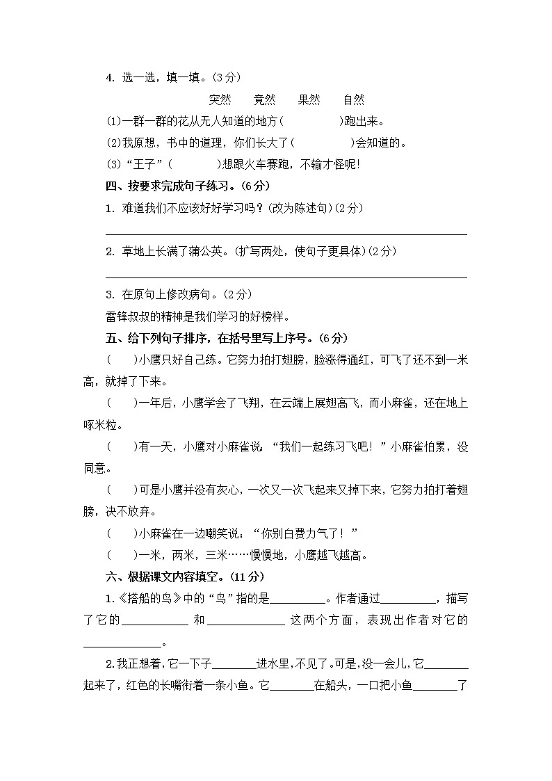 三年级上册语文部编版第五单元复习《单元测试》01(含答案)第2页