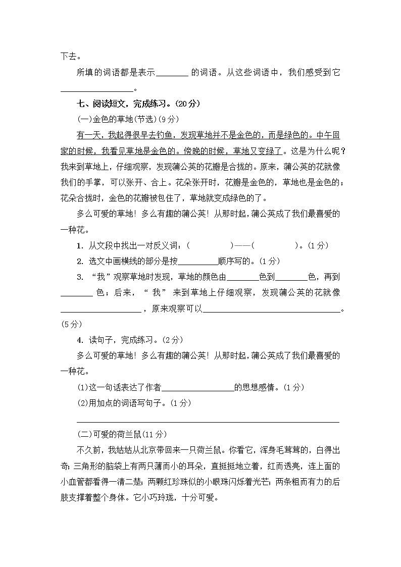 三年级上册语文部编版第五单元复习《单元测试》01(含答案)第3页