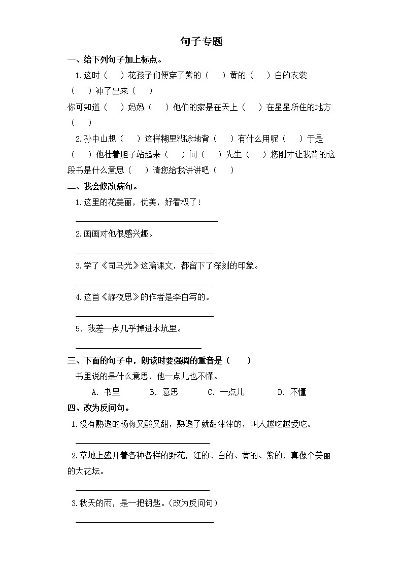 三年级上册语文部编版第一单元复习《技能专项训练》02(含答案)第1页