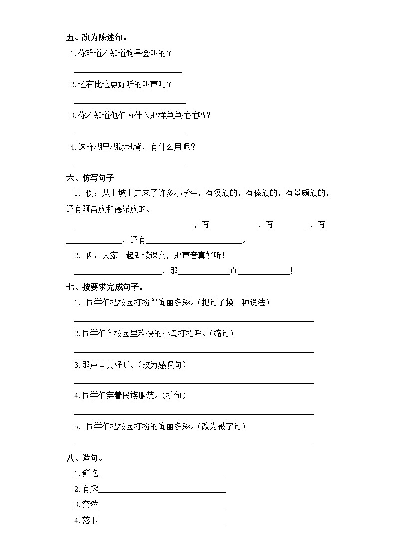 三年级上册语文部编版第一单元复习《技能专项训练》02(含答案)第2页