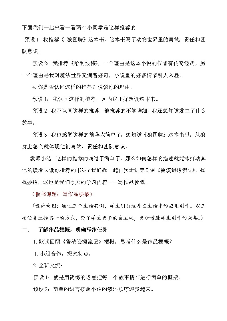 部编版语文六年级下册《习作:写作品梗概》教案02