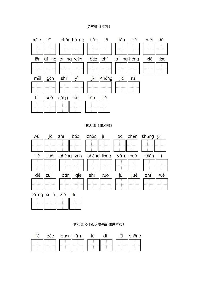 统编版小学五年级语文上册全册看拼音写词语练习题第2页
