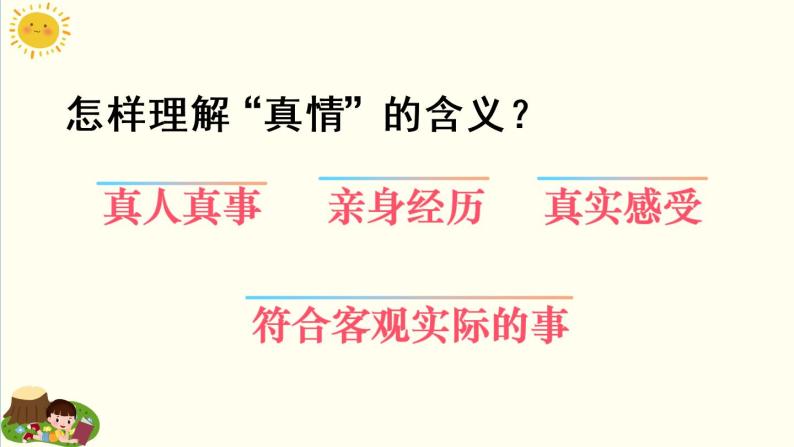 部编版六年级下册语文习作例文与习作（课件+教案+单元试卷含答案）03