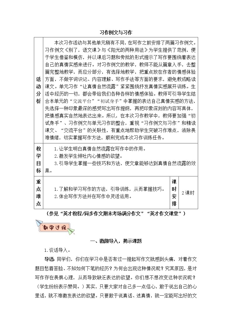 部编版六年级下册语文习作例文与习作（课件+教案+单元试卷含答案）01