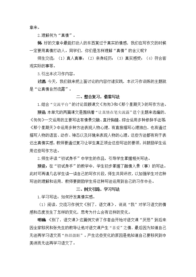 部编版六年级下册语文习作例文与习作（课件+教案+单元试卷含答案）02