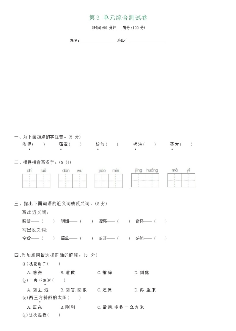 部编版六年级下册语文习作例文与习作（课件+教案+单元试卷含答案）01