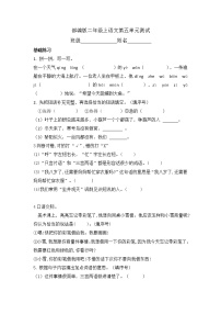 小学语文人教部编版二年级上册课文4综合与测试单元测试习题