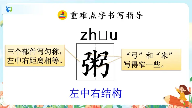 2《腊八粥》第一课时  课件+教案+生字视频08