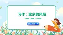六年级下册习作：家乡的风俗图片ppt课件