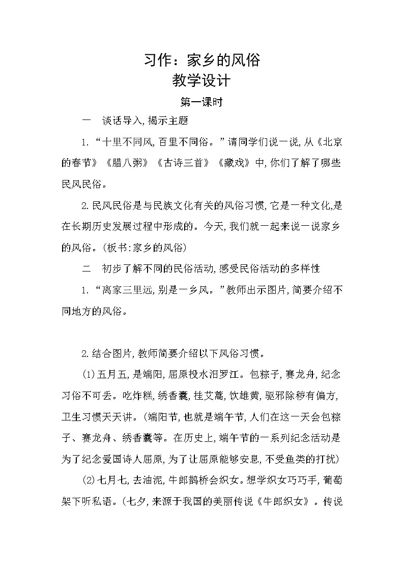 部编版六下 习作一:家乡的风俗 第一课时 课件(写作指导)+教案01